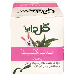 پماد ب ب کلد گل دارو   28 گرم